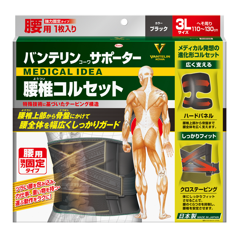 【限定販売】バンテリンコーワサポーター　腰椎コルセット　3Lサイズ ブラック ３L