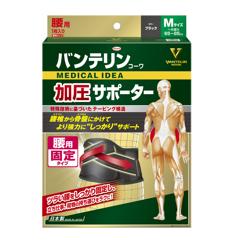 【限定販売】バンテリンコーワ加圧サポーター 腰用 固定タイプ ブラック M