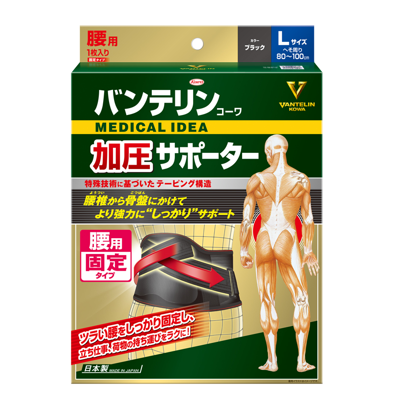 【限定販売】バンテリンコーワ加圧サポーター　腰用　固定タイプ ブラック Ｌ