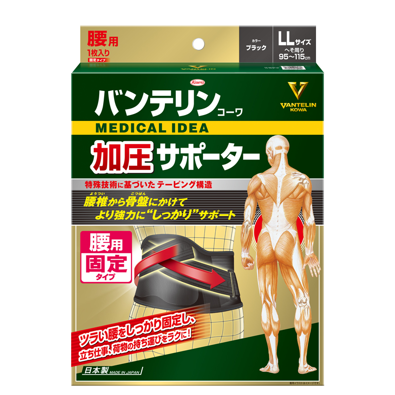【限定販売】バンテリンコーワ加圧サポーター 腰用 固定タイプ ブラック LL