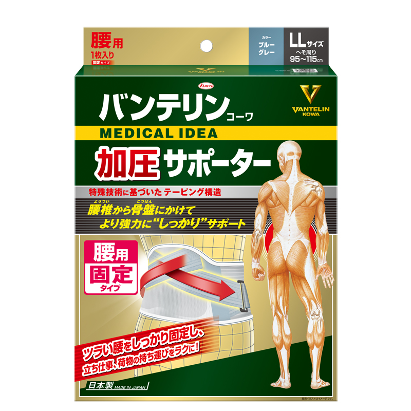 【限定販売】バンテリンコーワ加圧サポーター 腰用 固定タイプ ブルーグレー LL