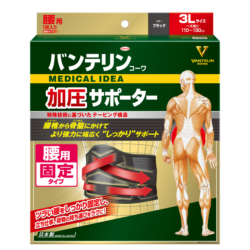 【限定販売】バンテリンコーワ加圧サポーター 腰用 固定タイプ 3Lサイズ ブラック 3L