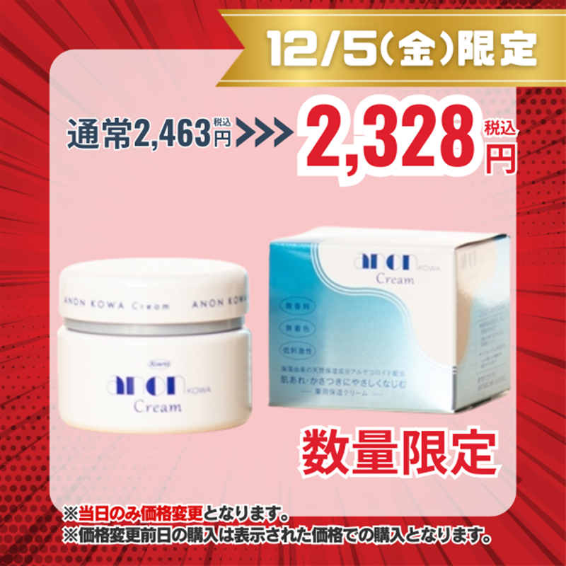 アノンコーワクリーム【医薬部外品】 160g