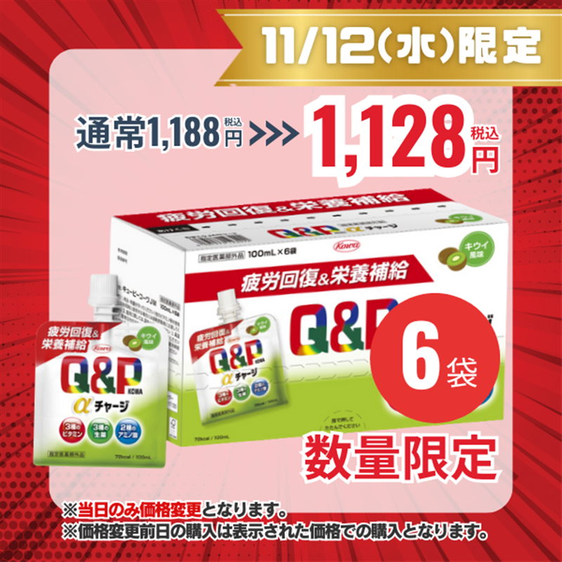 キューピーコーワαチャージ　キウイ風味　100mL×6袋【指定医薬部外品】 100mL×6袋