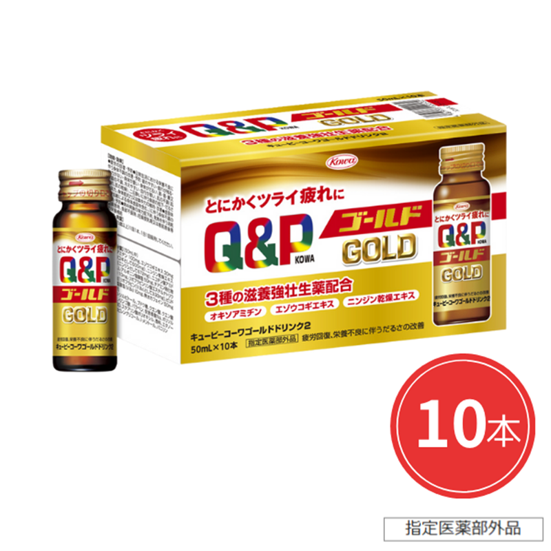 キューピーコーワゴールドドリンク2　50mL×10本 【指定医薬部外品】 50mL×10本
