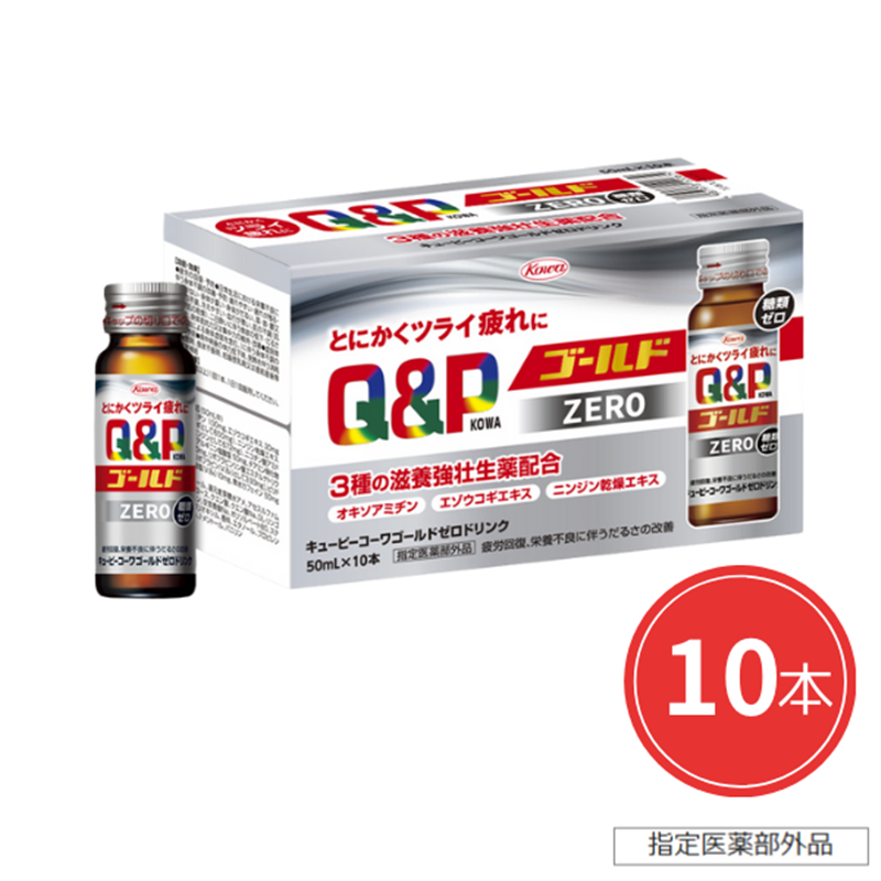 キューピーコーワゴールドZEROドリンク　50mL×10本 【指定医薬部外品】 50mL×10本