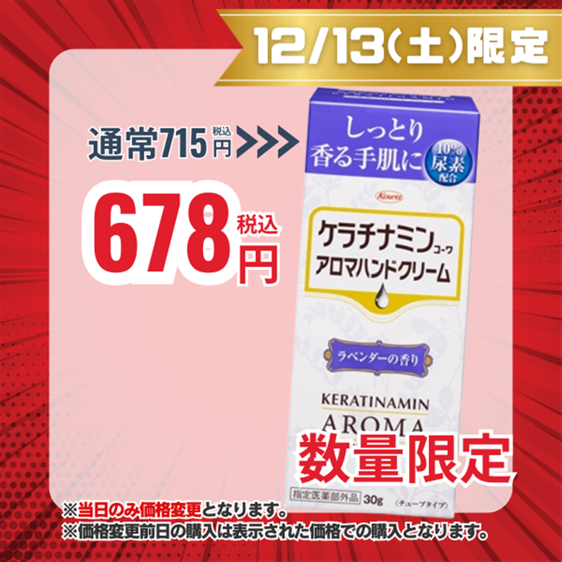 ケラチナミンコーワアロマハンドクリーム ラベンダーの香り【指定医薬部外品】 ラベンダーの香り