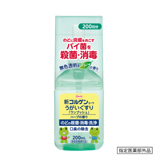 新コルゲンコーワうがいぐすり「ワンプッシュ」　200mL【指定医薬部外品】 200mL