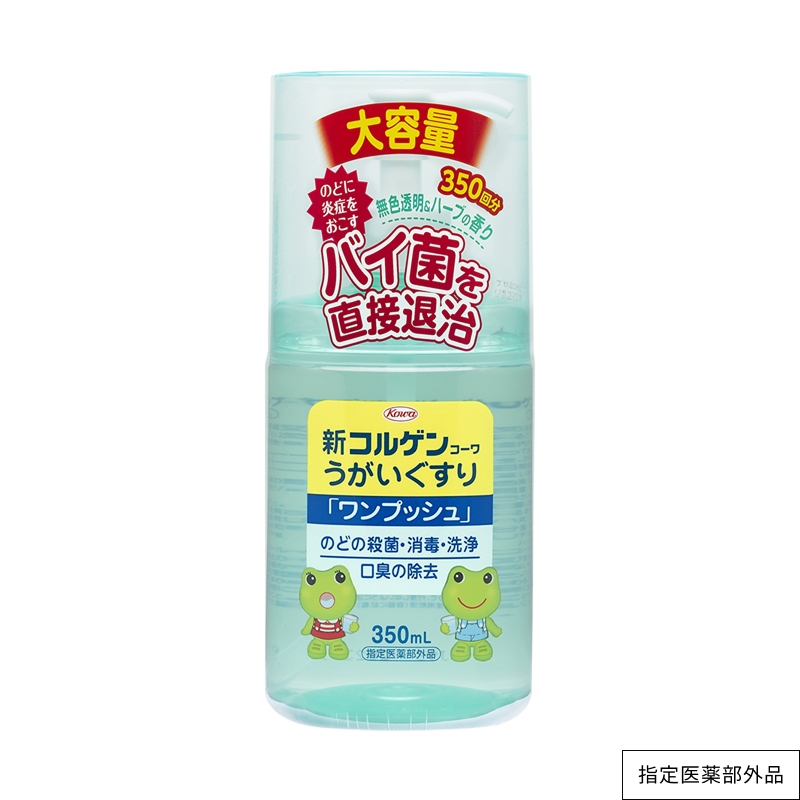 新コルゲンコーワうがいぐすり「ワンプッシュ」350mL【指定医薬部外品】 350ml