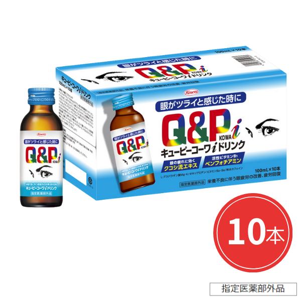 キューピーコーワｉドリンク　100mL×10本 【指定医薬部外品】 100mL×10本