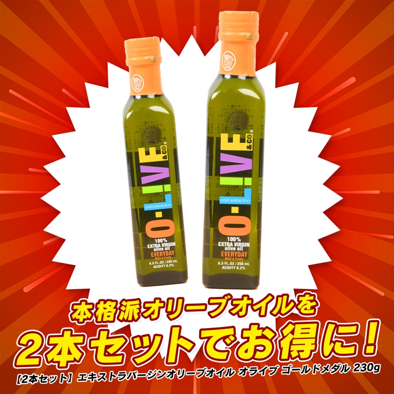 【2本セット】エキストラバージンオリーブオイル　オライブ　ゴールドメダル　230g x 2本 230g x 2本