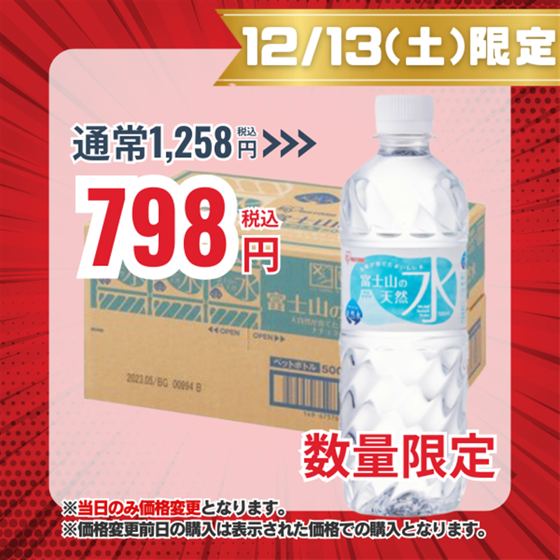 アイリスオーヤマ 富士山の天然水 500ml×24本 500ml x 24本