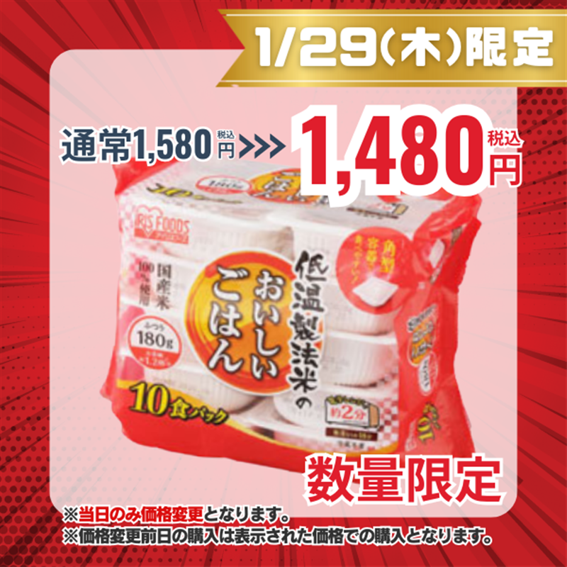 アイリスオーヤマ 低温製法米のおいしいごはん 国産米100% 180g×10食パック 180g×10食
