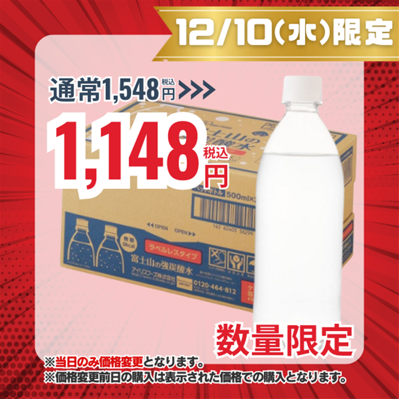 アイリスオーヤマ 富士山の強炭酸水 ラベルレス 500mL×24本 500ml x 24本