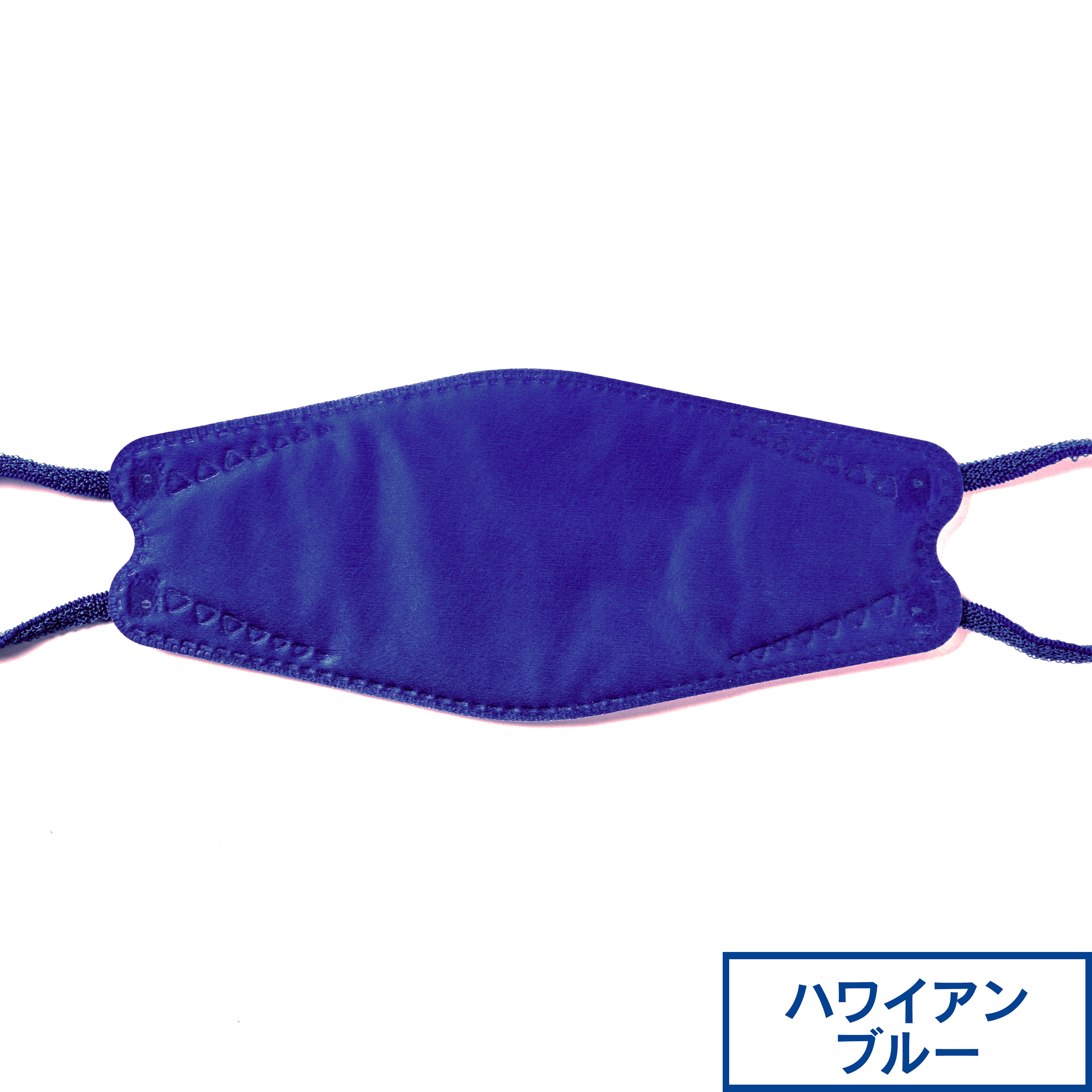 ハワイアンブルー