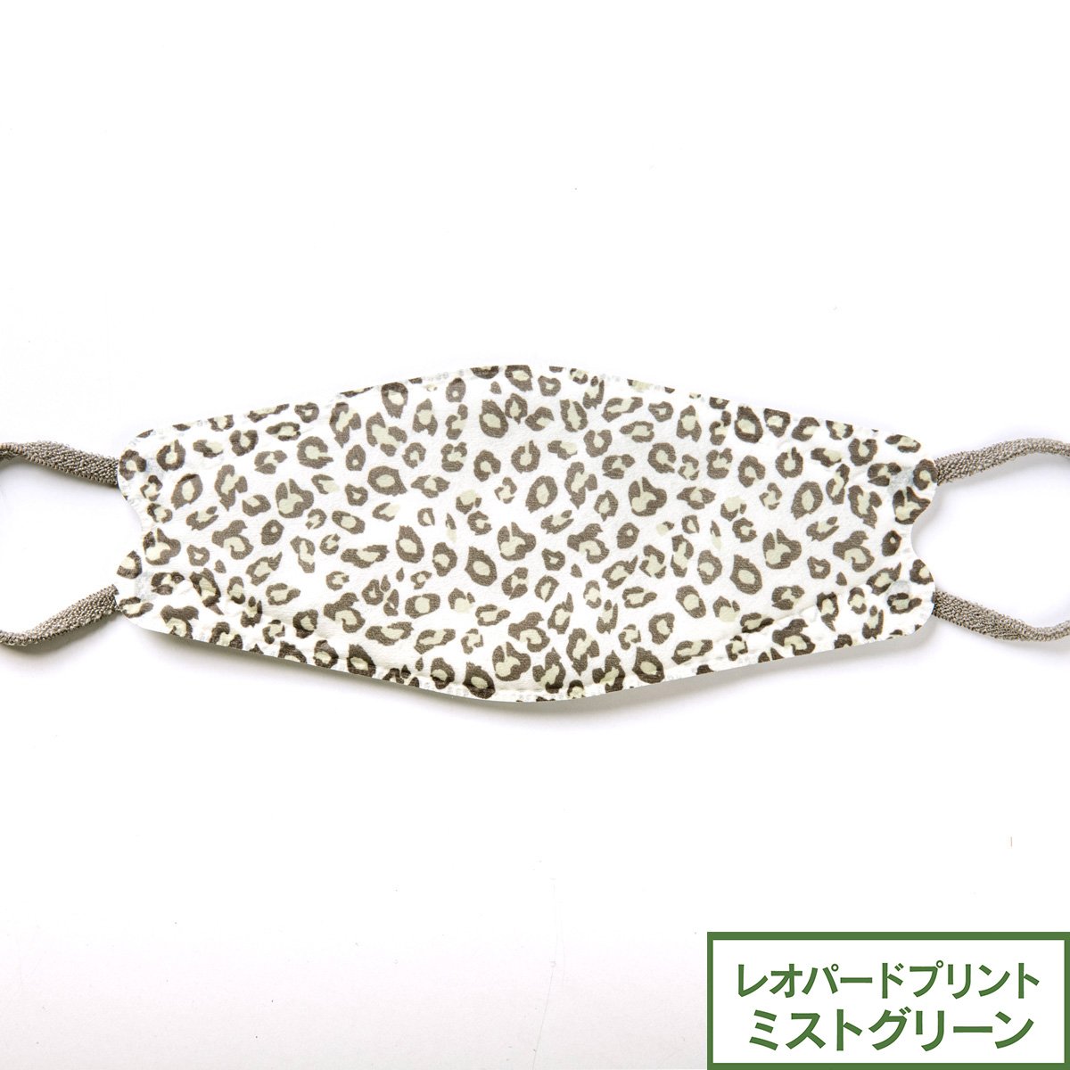 ミストグリーン