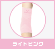 ライトピンク