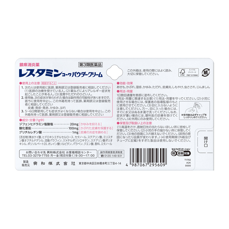 レスタミンコーワパウダークリーム　40g【第3類医薬品】 40g