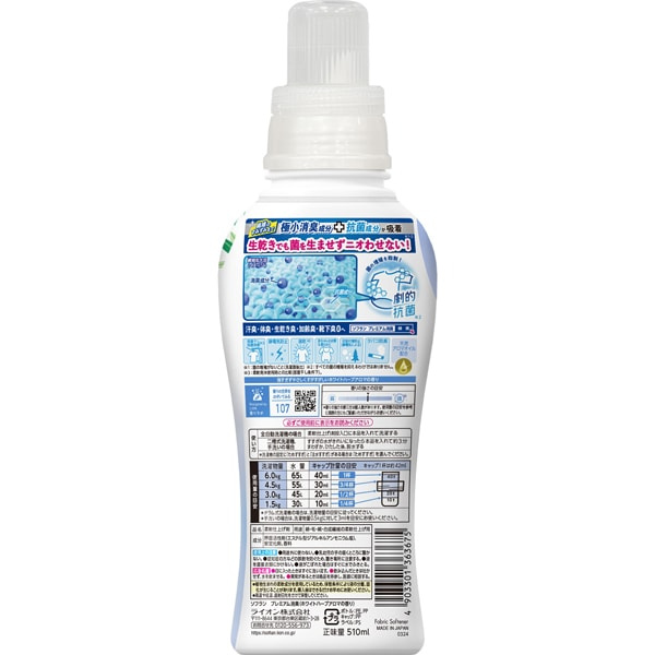 ライオン LION ソフラン プレミアム消臭 ホワイトハーブアロマの香り 本体 510mL[柔軟剤] 510ml