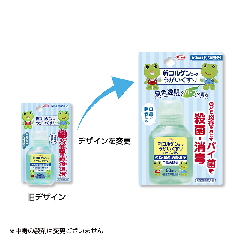 新コルゲンコーワうがいぐすり（ブリスターパック）60mL【指定医薬部外品】