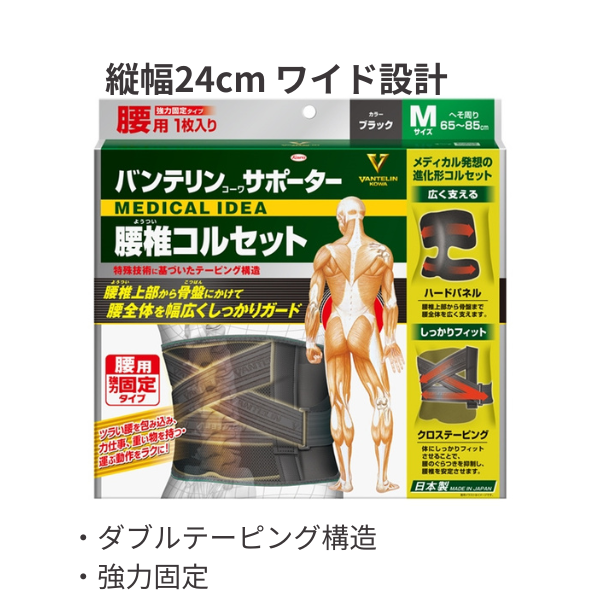 バンテリンコーワサポーター 腰椎コルセット ブラック M