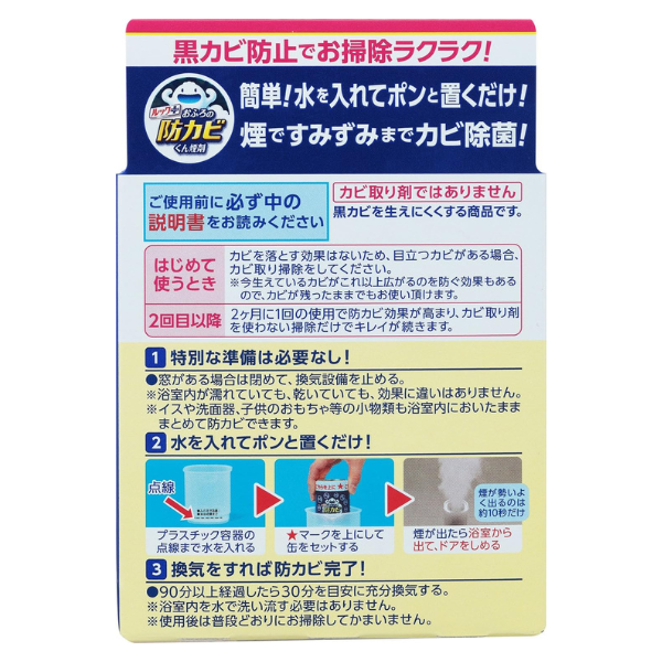 ライオン ルックおふろの防カビくん煙剤 1個