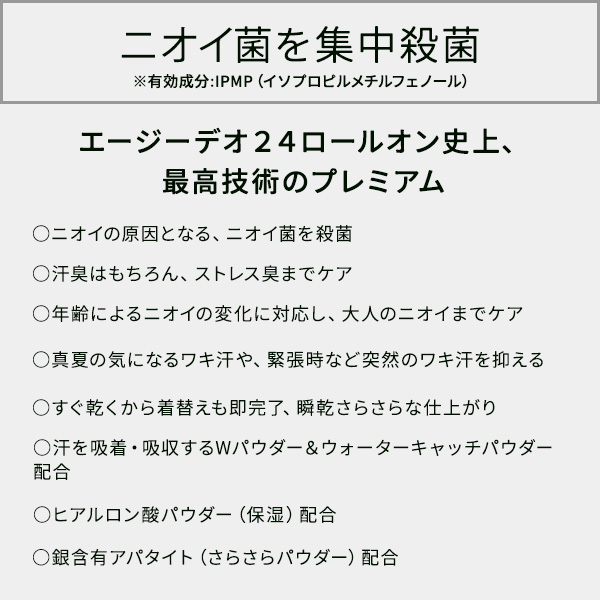 エージーデオ24プレミアム デオドラントロールオン 無香性 40mL【医薬部外品】 無香性 40mL