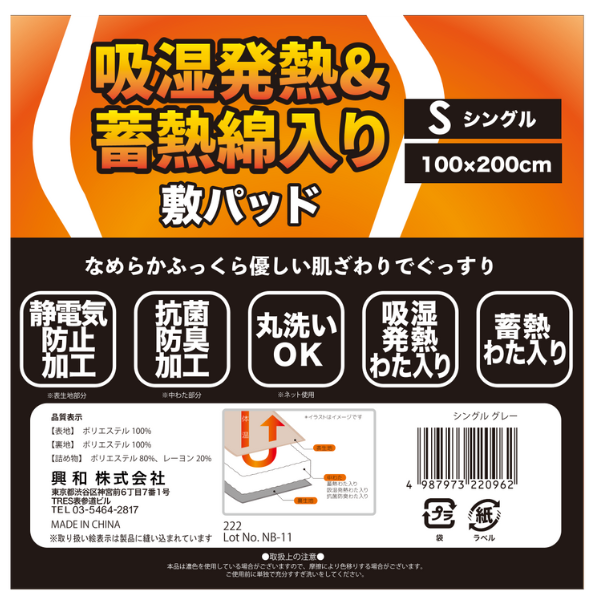 吸湿発熱＆蓄熱わた入り 洗える抗菌防臭やわらか敷きパッド(ベッドパッド) シングルサイズ グレー グレー シングル(100cm x 200cm)