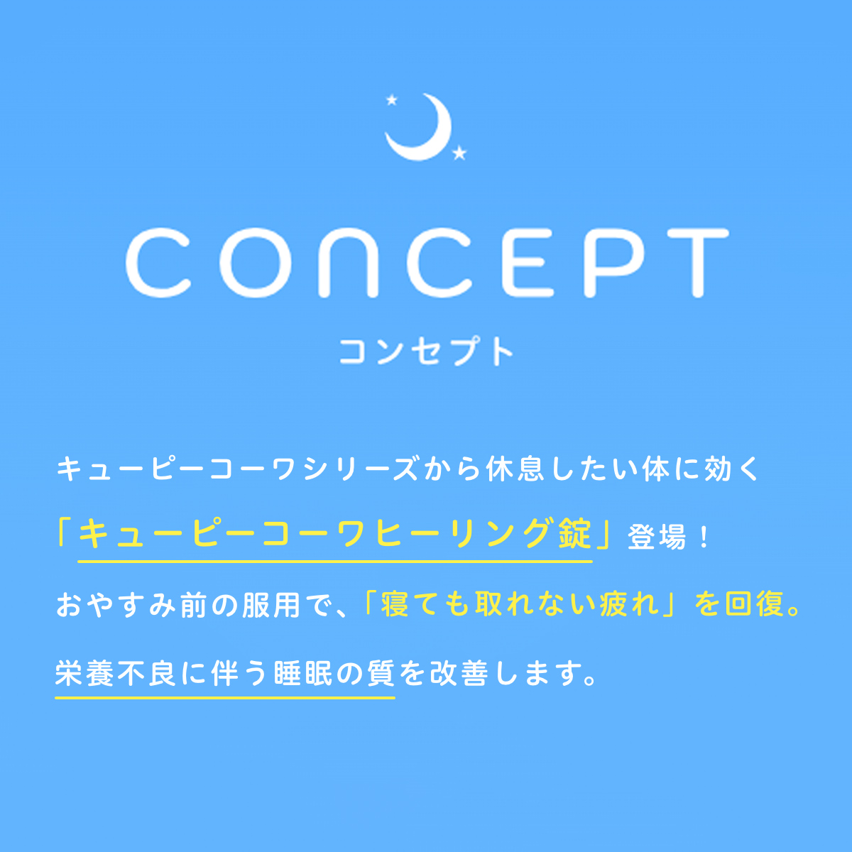 キューピーコーワヒーリング錠　60錠 【指定医薬部外品】 60錠