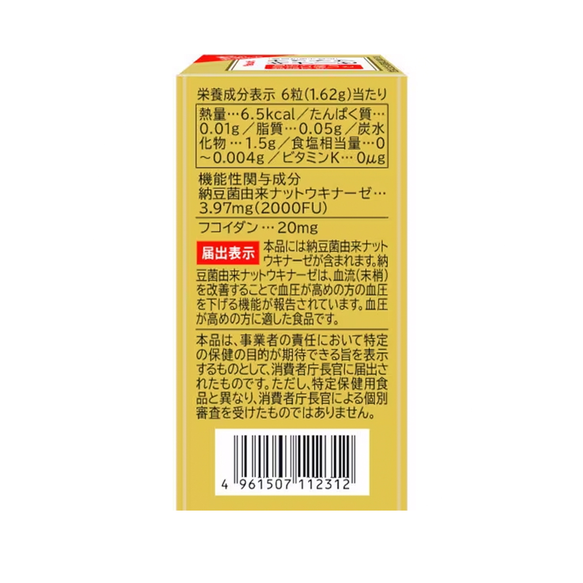 ヤクルト　ナットウキナーゼ プラスフコイダン　150粒　【機能性表示食品】 150粒