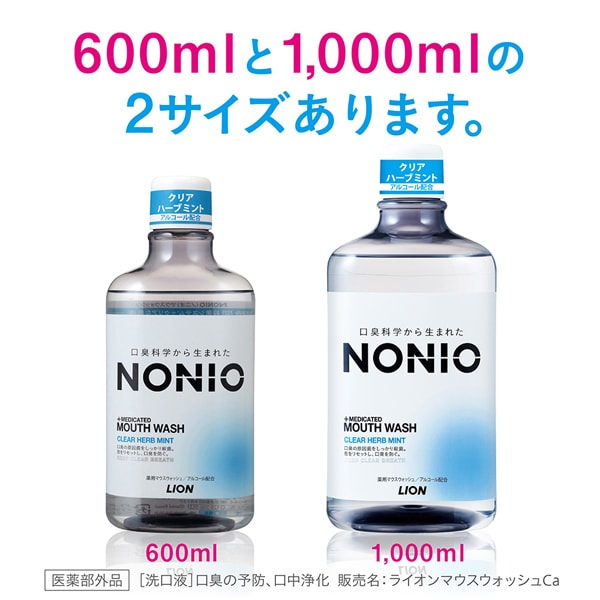 ライオン LION ノニオ NONIO マウスウォッシュ アルコール配合 クリアハーブミント 1000mL [洗口液]【医薬部外品】 1000ml