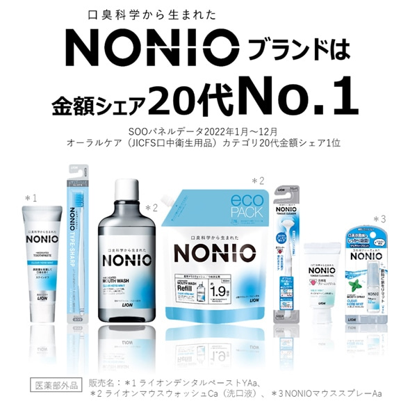 ライオン LION ノニオ NONIO マウスウォッシュ アルコール配合 クリアハーブミント 1000mL [洗口液]【医薬部外品】 1000ml