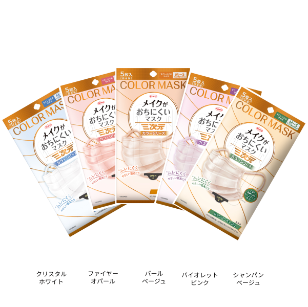 三次元メイクがおちにくいマスクカラー すこし小さめMSサイズ クリスタルホワイト 5枚 クリスタルホワイト M~S