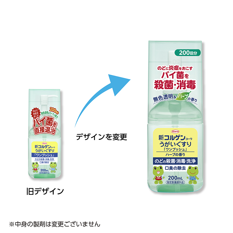 新コルゲンコーワうがいぐすり「ワンプッシュ」　200mL【指定医薬部外品】 200mL