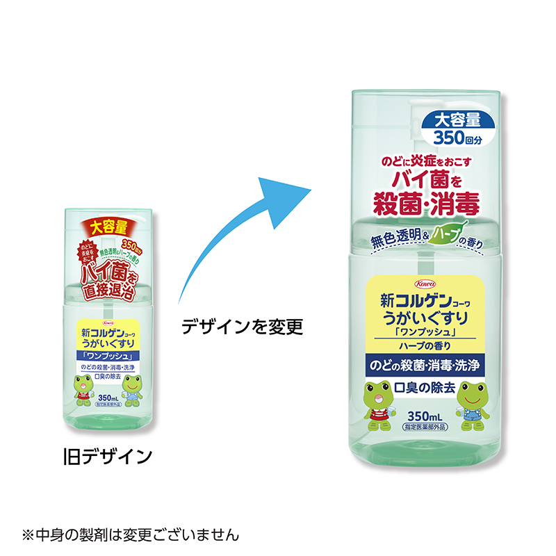 新コルゲンコーワうがいぐすり「ワンプッシュ」350mL【指定医薬部外品】 350ml