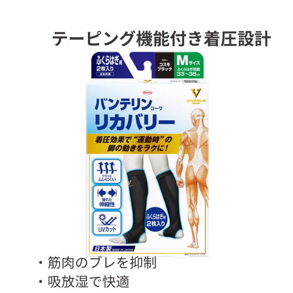 バンテリンコーワリカバリー　ふくらはぎ用　コスモブラック　左右共通２枚入り　カーフスリーブ コスモブラック M