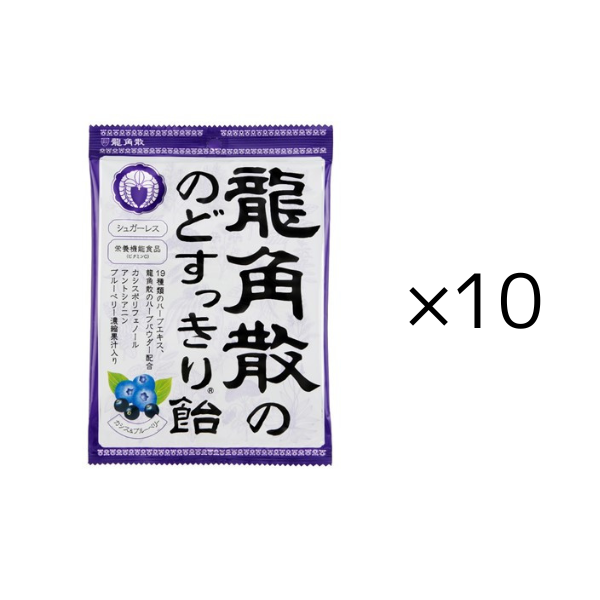 龍角散ののどすっきり飴 ｶｼｽ＆ﾌﾞﾙｰﾍﾞﾘｰ_10セット 10セット