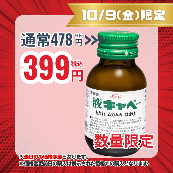 液キャベコーワ　50mL【第2類医薬品】 50ｍL