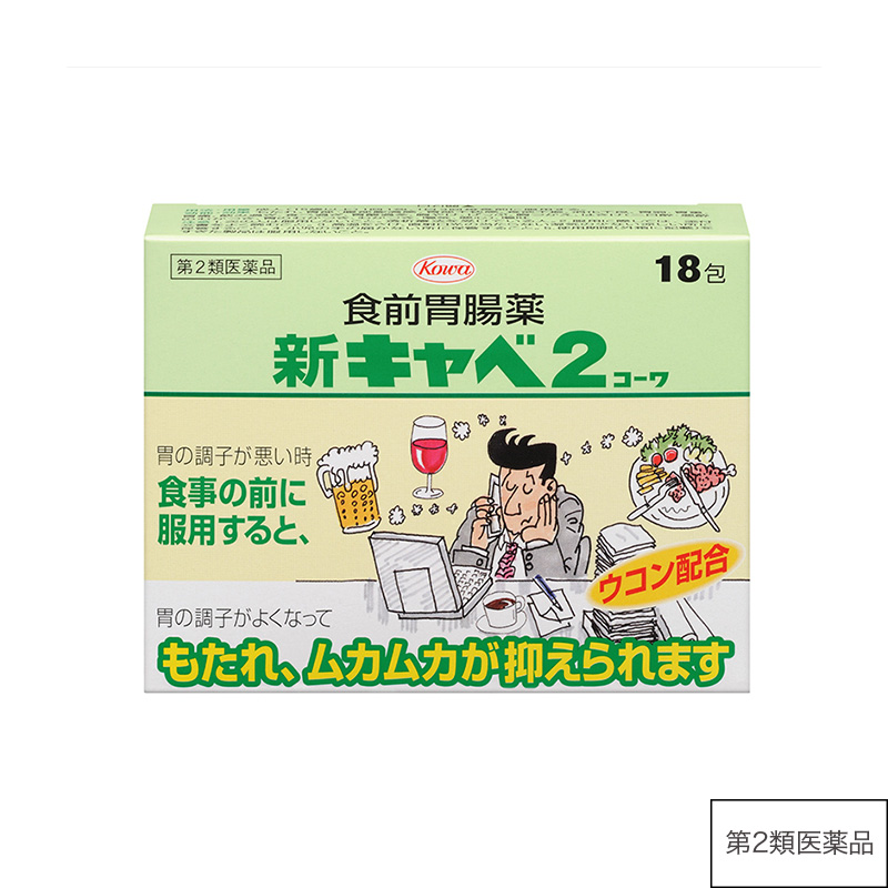 新キャベ2コーワ　18包【第2類医薬品】 18包
