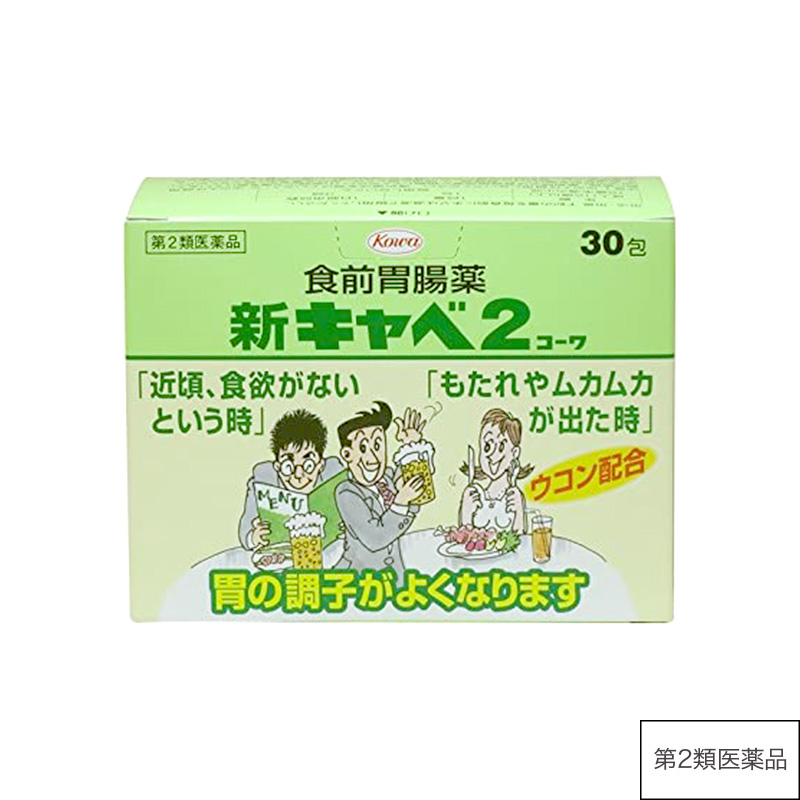 新キャベ2コーワ　30包【第2類医薬品】 30包