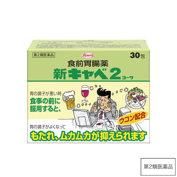 新キャベ2コーワ　30包【第2類医薬品】 30包