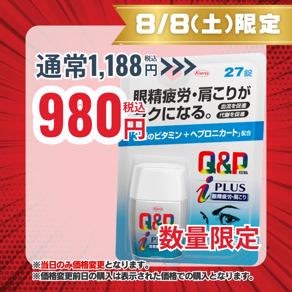 キューピーコーワiプラス 27錠 【第3類医薬品】 27錠