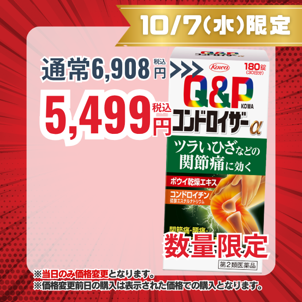 キューピーコーワコンドロイザーα　180錠 【第2類医薬品】 180錠
