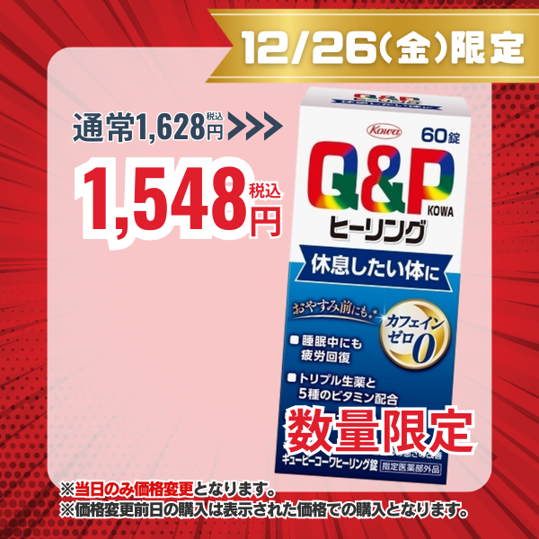 キューピーコーワヒーリング錠　60錠 【指定医薬部外品】 60錠