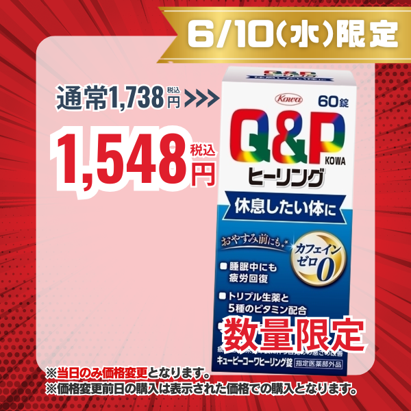 キューピーコーワヒーリング錠 60錠 【指定医薬部外品】 60錠