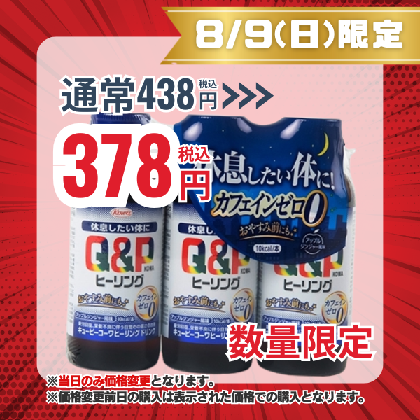 キューピーコーワヒーリングドリンク　100mL×3本 【指定医薬部外品】 100mL×3本