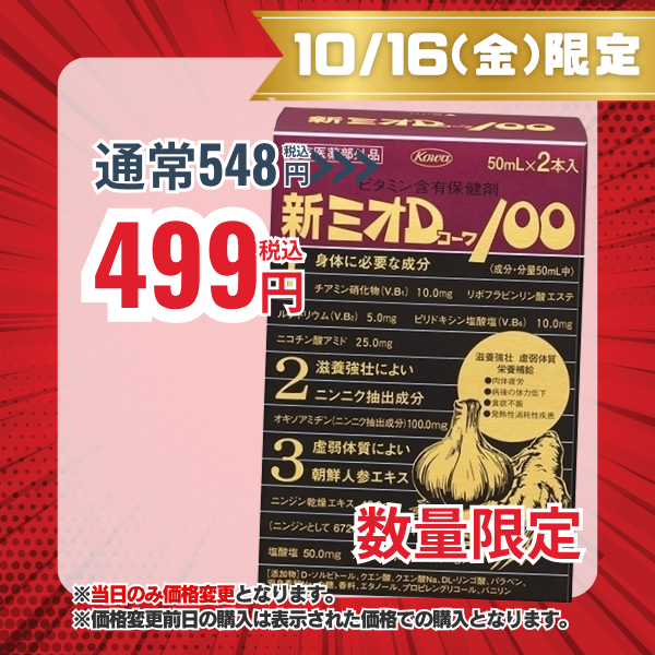 KOWA公式]新ミオDコーワ100 50mL×2【指定医薬部外品】