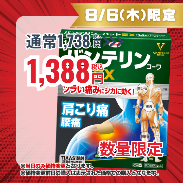 バンテリンコーワパットEX 14枚 【第2類医薬品】 14枚