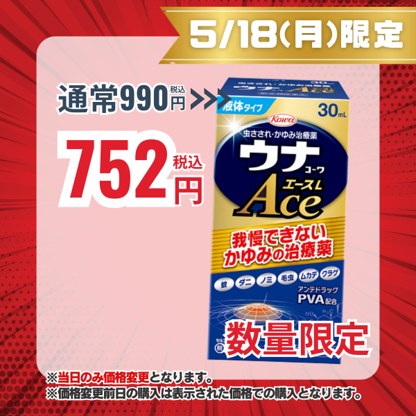 ウナコーワエースL 30mL 【指定第2類医薬品】 30mL