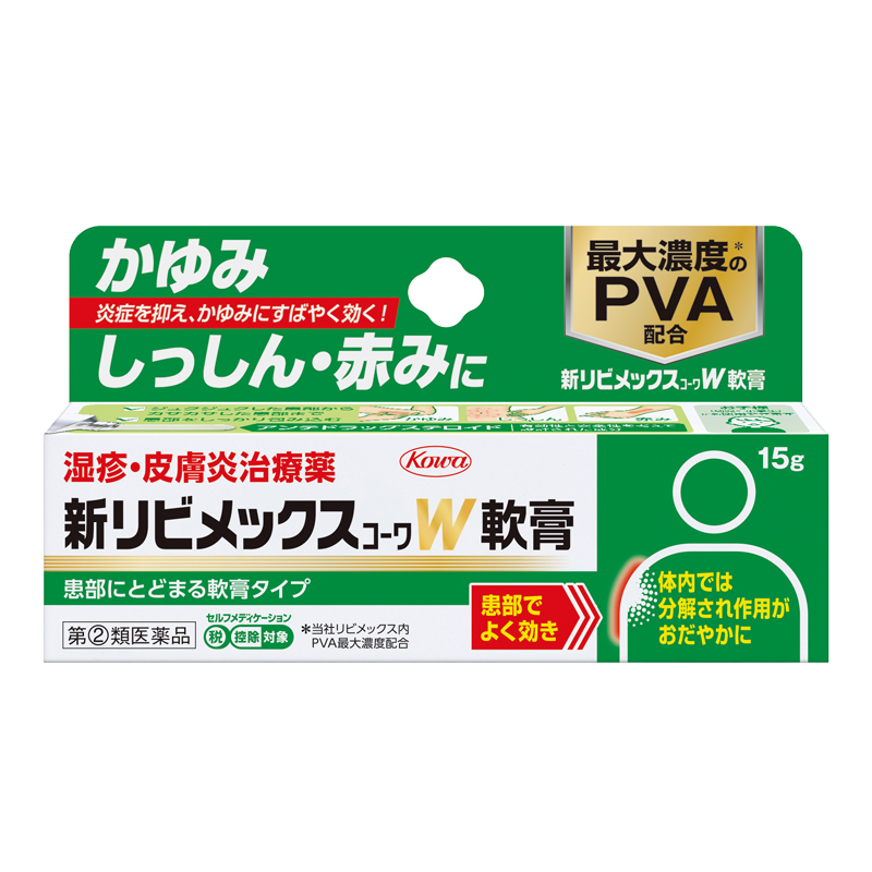 新リビメックスコーワW軟膏　15g【指定第2類医薬品】 15g